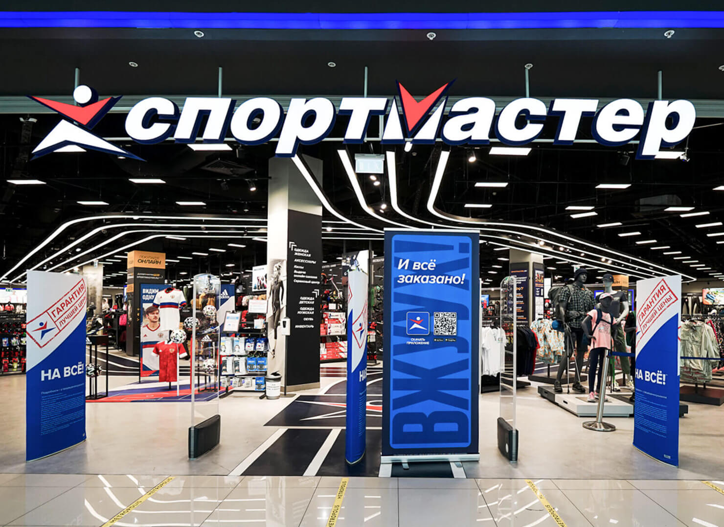 Спортмастер